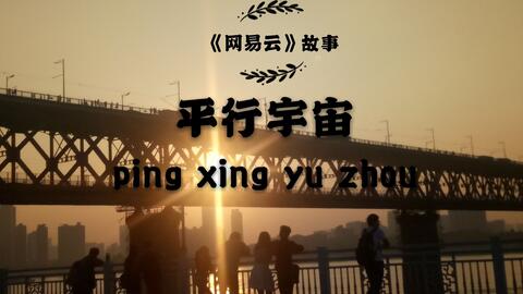 平行宇宙事件后续 61b73d62d2ac448b73a10099552fe5960971a3ce.jpg@480w_270h_1c