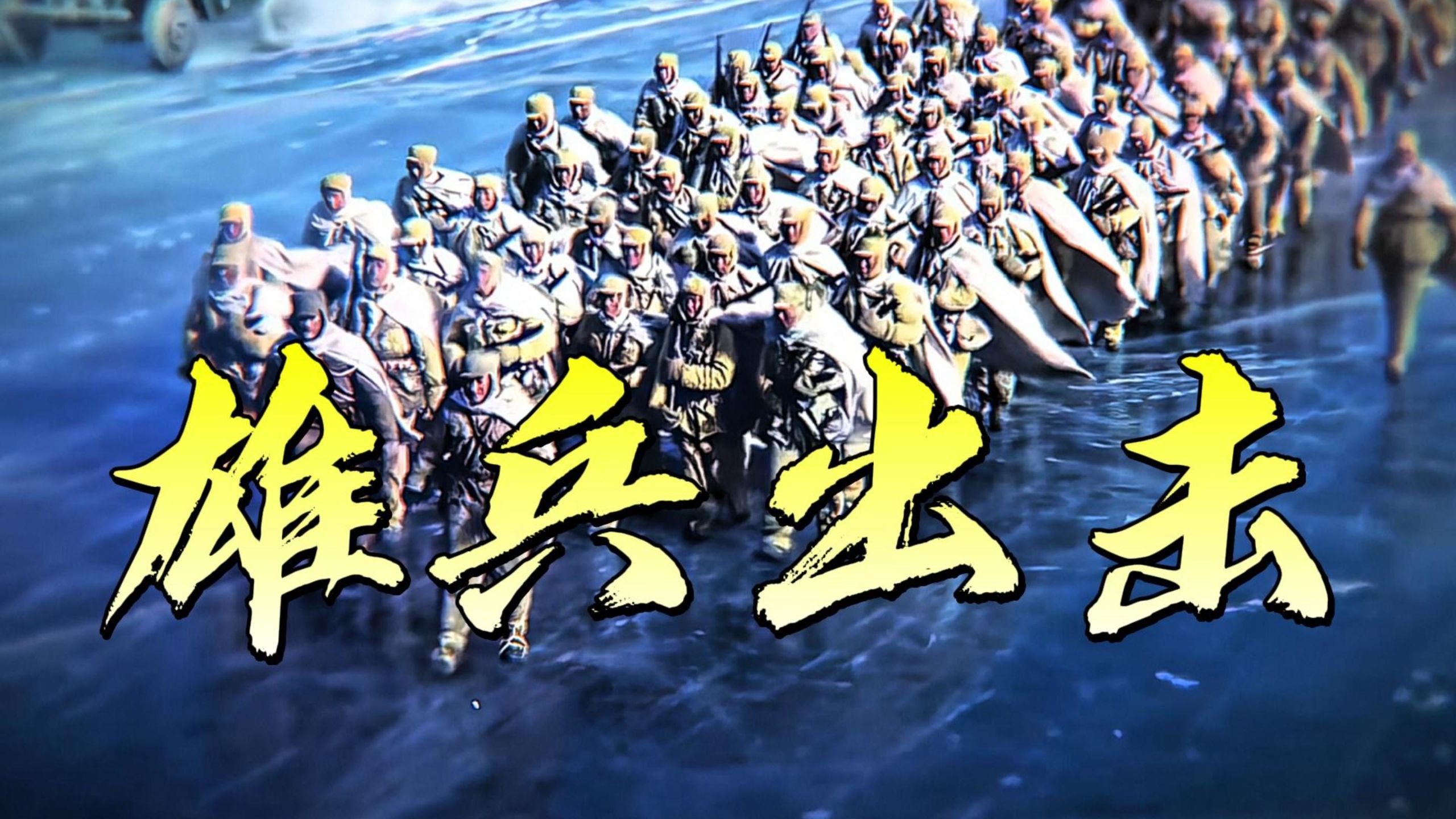 “人类轻步兵的巅峰！”