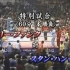 1983.04.14 AJPW Grand Champion Carnival I Day 20 - Stan Hans