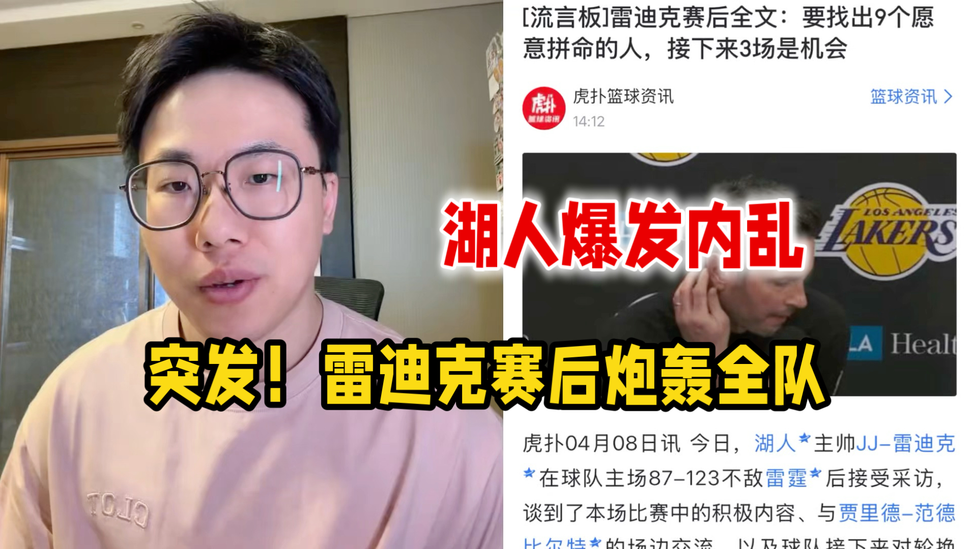 突发！湖人爆发内乱 雷迪克赛后炮轰全队！