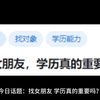 找女朋友，学历真的重要吗
