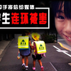 震惊日本的酒鬼蔷薇圣斗事件
