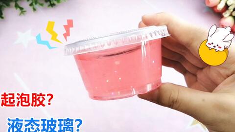 如何做液态玻璃泥 61fa9ebd30087bb7bf74926c6ec4a6b5ddd1e46c.jpg@480w_270h_1c