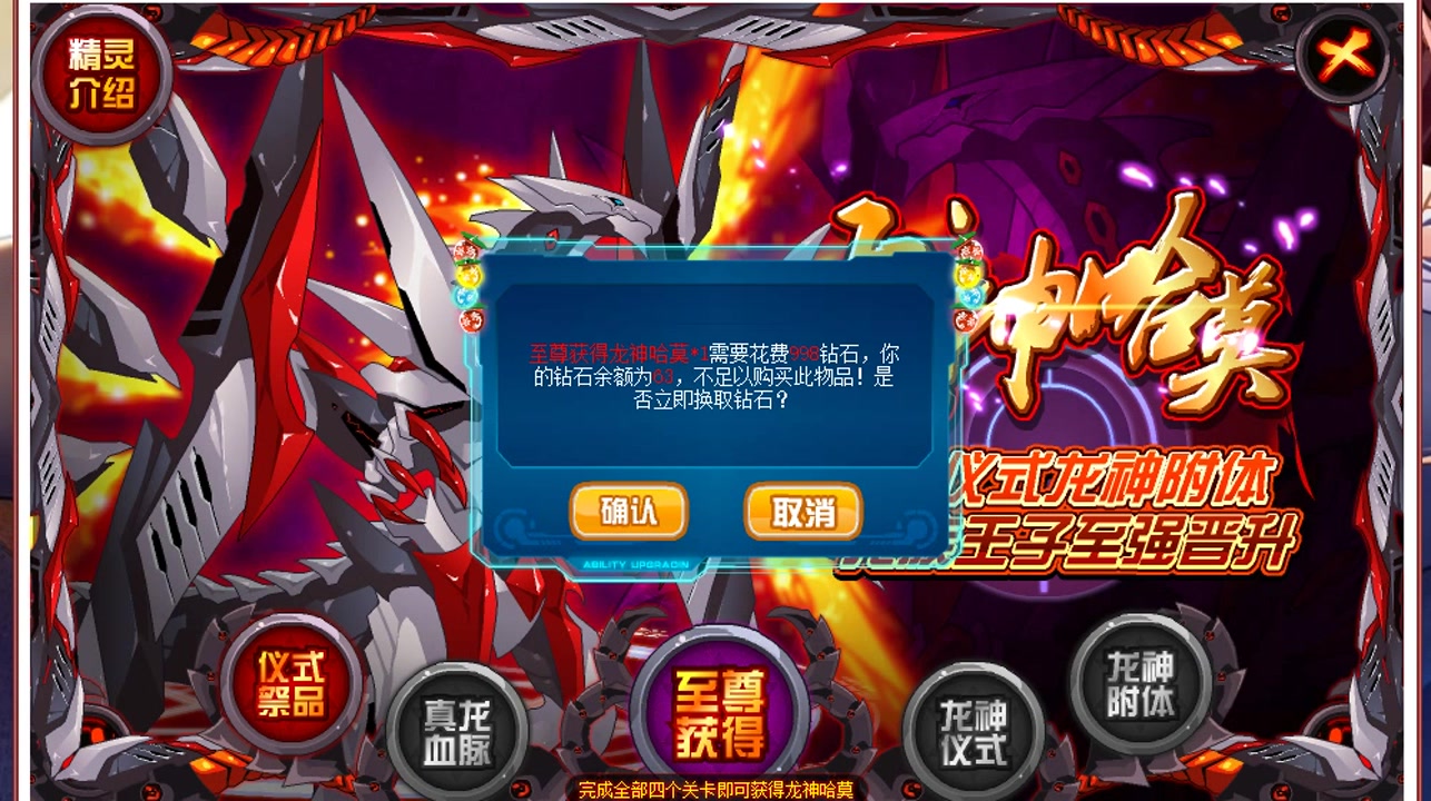 赛尔号龙族之王哈莫时隔三年终于再次进化为龙神哈莫对抗索伦森
