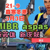 【MIBR aspas】幻棱Waylay维蕾第一视角21杀-9森寒冬港icebox极地寒港@3月3日VALORANT无畏契约_射击游戏热门视频