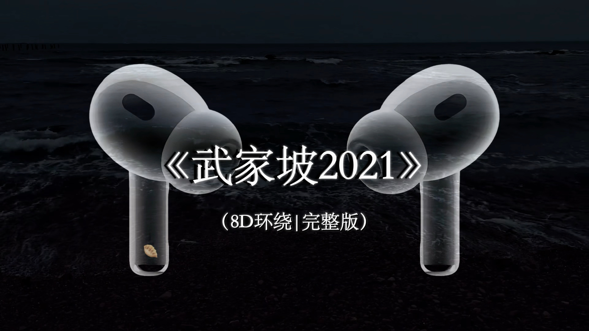 再听一次武家坡.#戴上耳机 #武家坡 #音乐分享