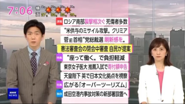 NHK ニュース 早安日本 おはよう日本 6月24日