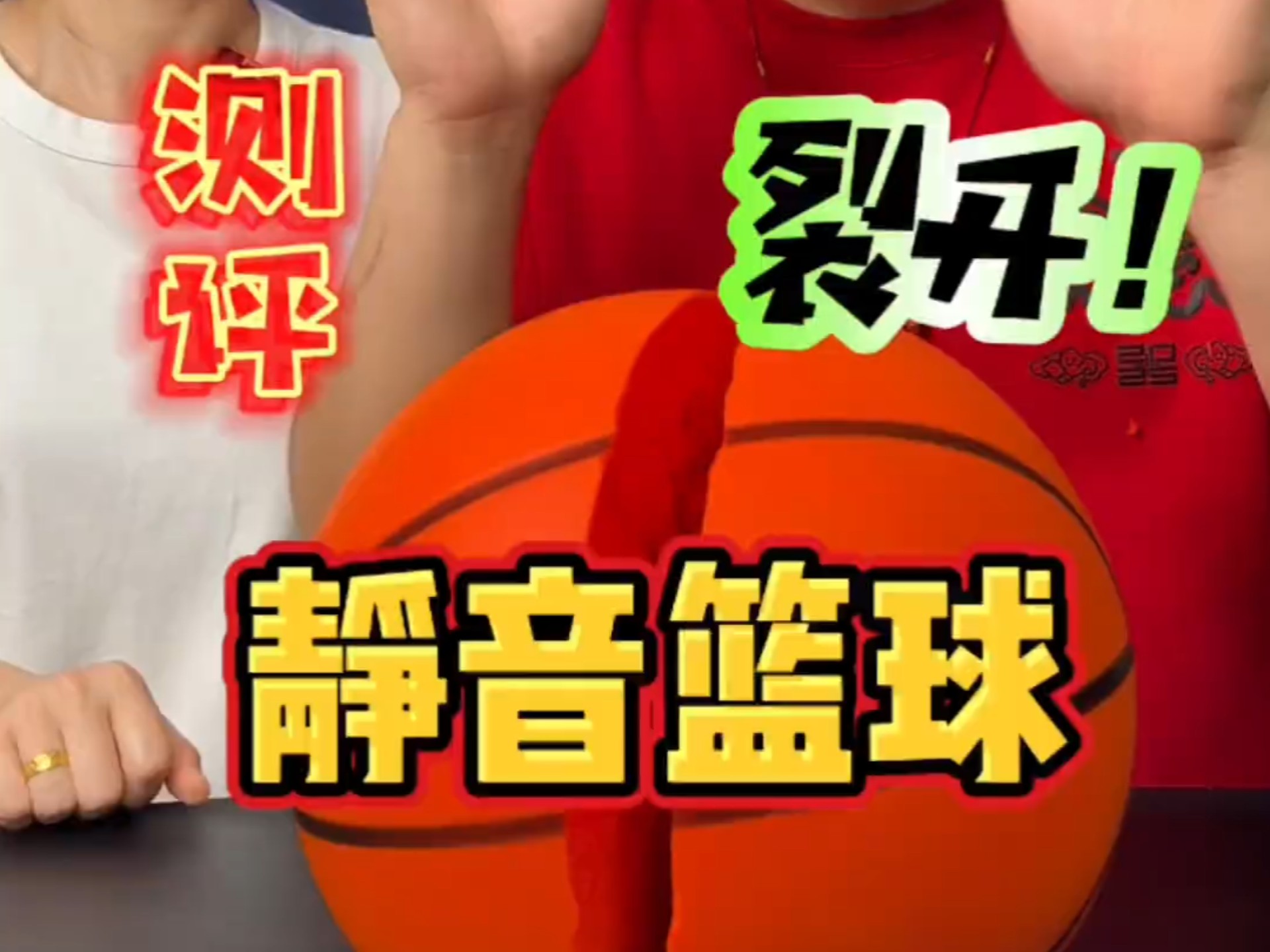 新一代静音篮球效果到底怎么样？