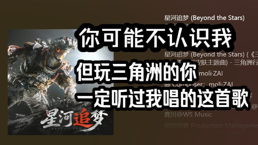 你可能不认识我，但你一定听过我唱的这首歌