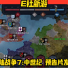 【欧陆战争7:中世纪】重磅消息！e社公开欧7游戏内容，预告片发布