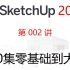 【SketchUp 2022 教程】第002讲 SketchUp启动时的欢迎界面、模板、官网的登录及草图大师工作界面的组