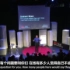 【TEDx】凭什么你认为自己不会画画？--Graham Shaw