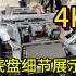 小米SU7汽车底盘细节展示4K
