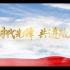 《时代先锋，共进路上》——保利华南企业文化宣传片
