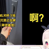 日本萝莉看《什么人会把家里装成这样啊?》大受震撼