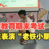 学前教育专业期末考试 男同学表演“老铁小朋友