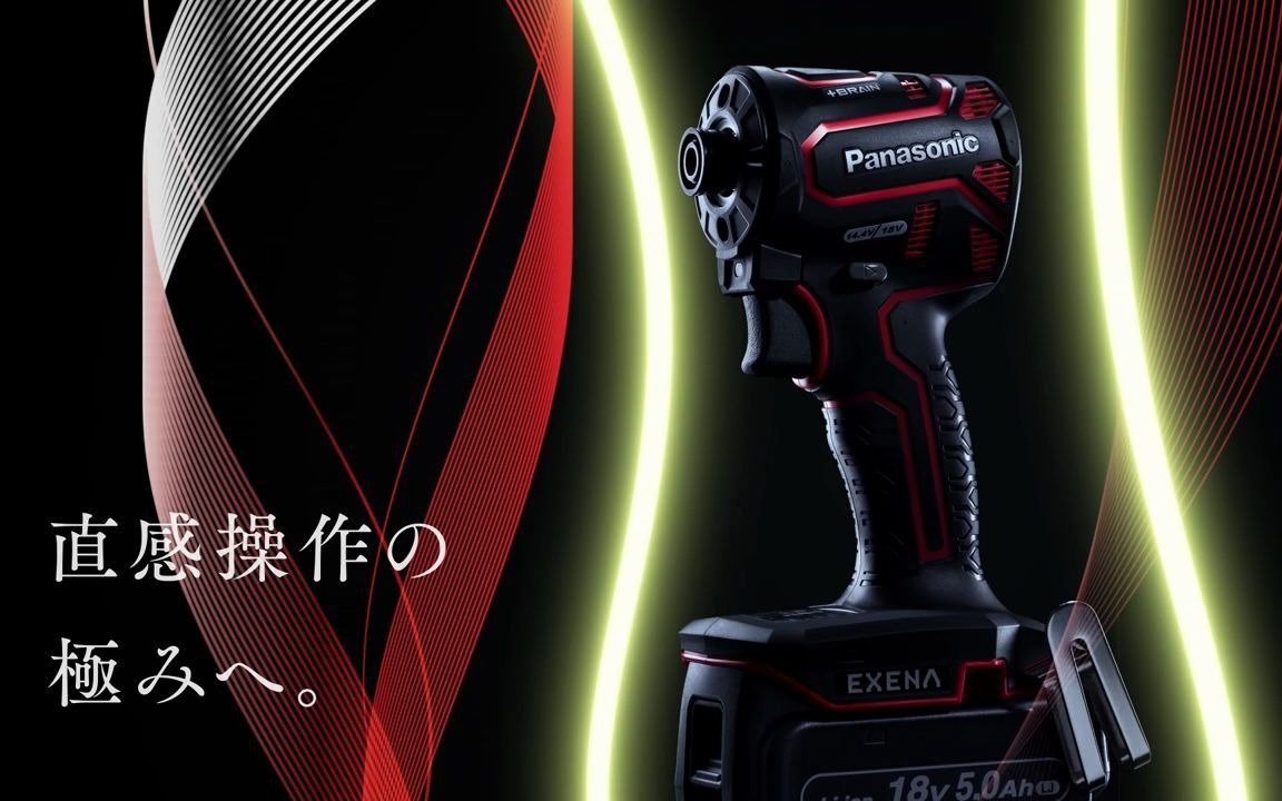Panasonic电动工具EXENA系列介绍-哔哩哔哩