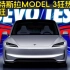 老外车评：特斯拉 MODEL 3 LUDICROUS：绝对疯狂