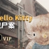 香港Hello Kitty藏尸案 | X调查会员