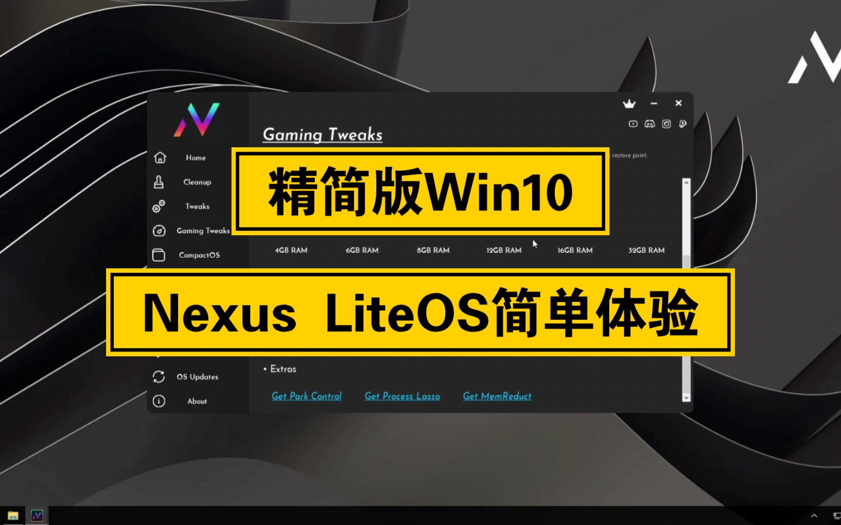 【凛白】精简版Win10——Nexus LiteOS简单体验