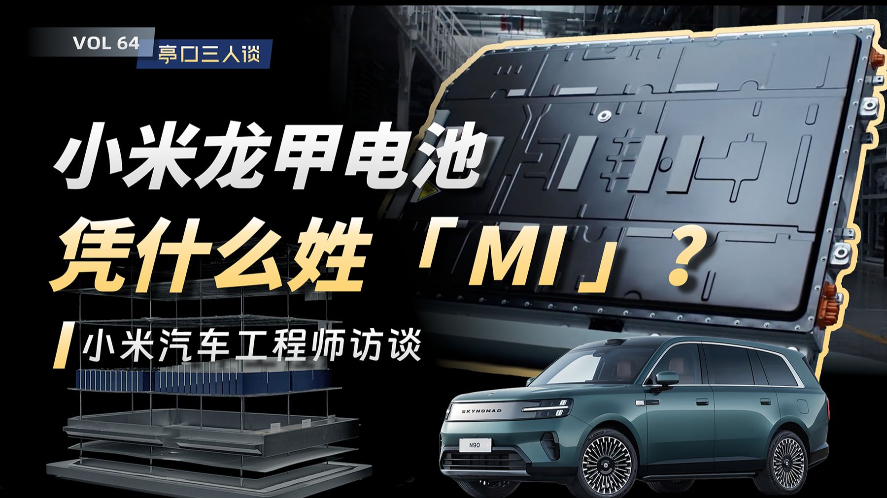 小米龙甲电池，凭什么姓「MI」？