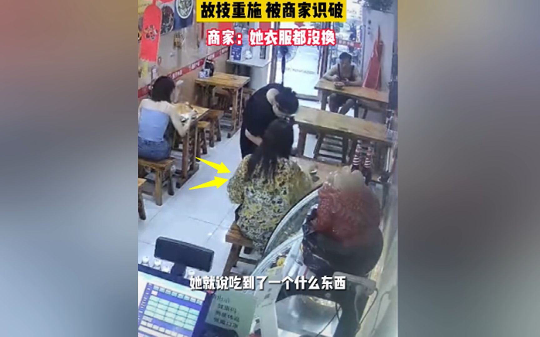 青岛女子自带“逃单道具”，去饭店吃饭不给钱屡屡得逞，故技重施被老板娘识破 哔哩哔哩 Bilibili