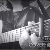 往日时光 吉他弹唱cover:谭维维