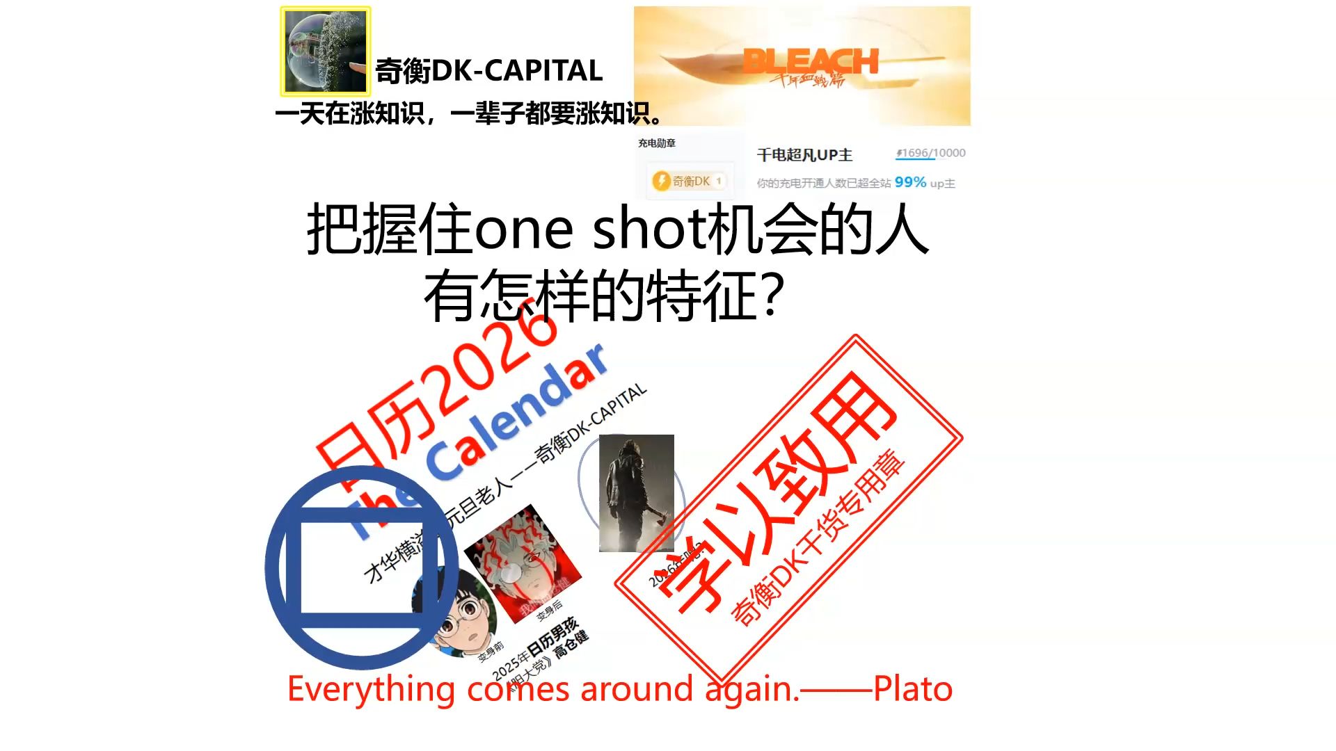 把握住one shot机会的人有怎样的特征？【涨知识20260329】