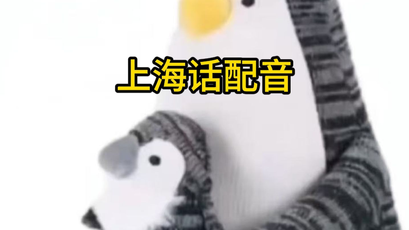 《典当我的孩子》上海话版