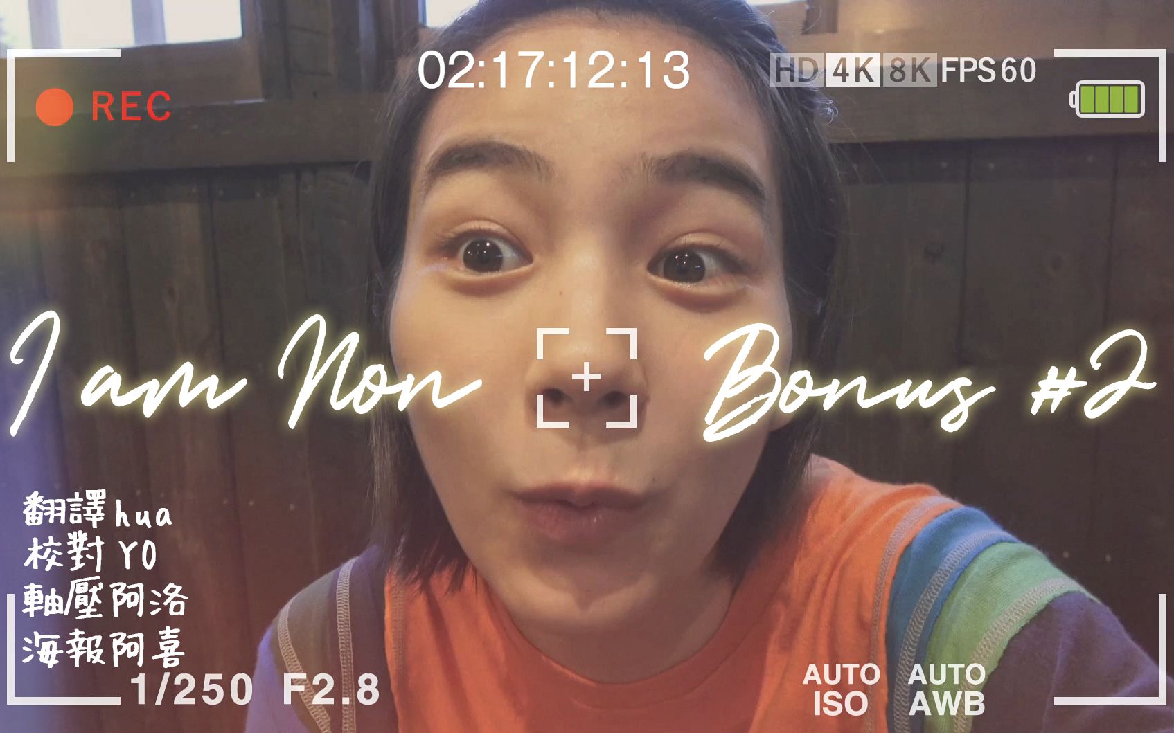 [能年玲奈][NONKNOCK字幕组] 我是Non bouns #2 -街上的事物