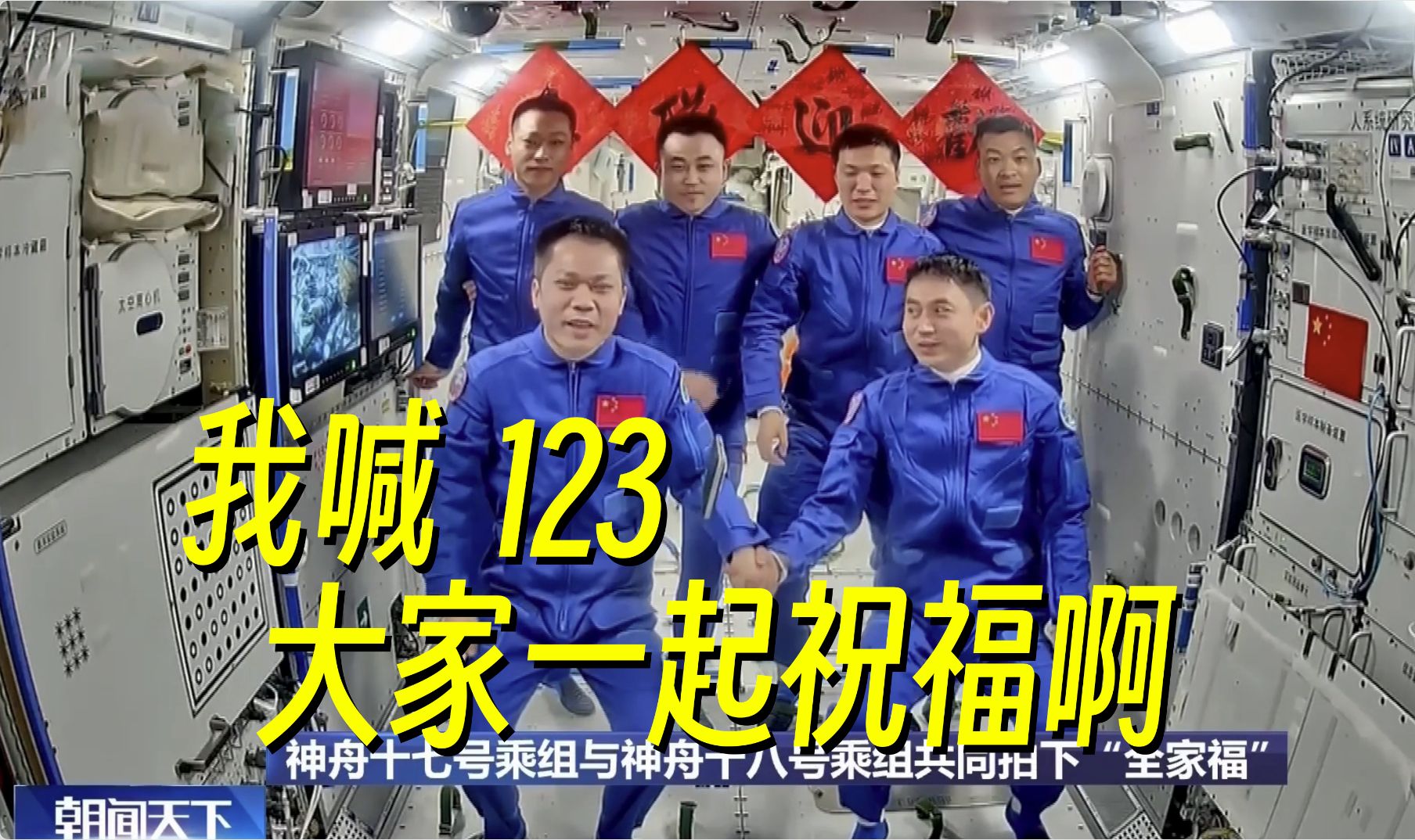 【现场视频】快速交会对接成功！神舟十八号乘组进驻中国空间站