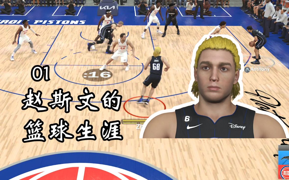 结合两大巨星的小前锋“黑洞”登陆NBA！【2K23次世代生涯第01期】