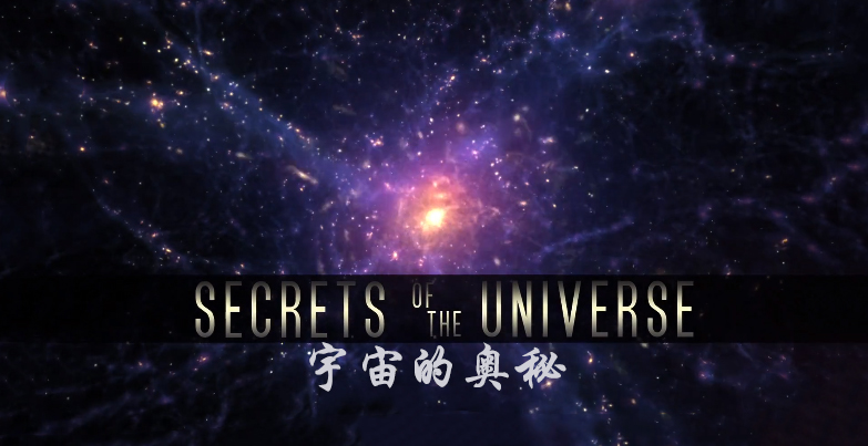 【纪录片】宇宙的秘密 Secret of the Universe  5