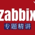 Linux Zabbix监控系统专题精讲丨老男孩IT