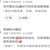 青岛国资委回应女子自称员工晒工资炫富，曾威胁网友“动用关系收拾你