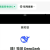 腾讯元宝对抗deepseek:答案出奇一致，deepseek怎么了