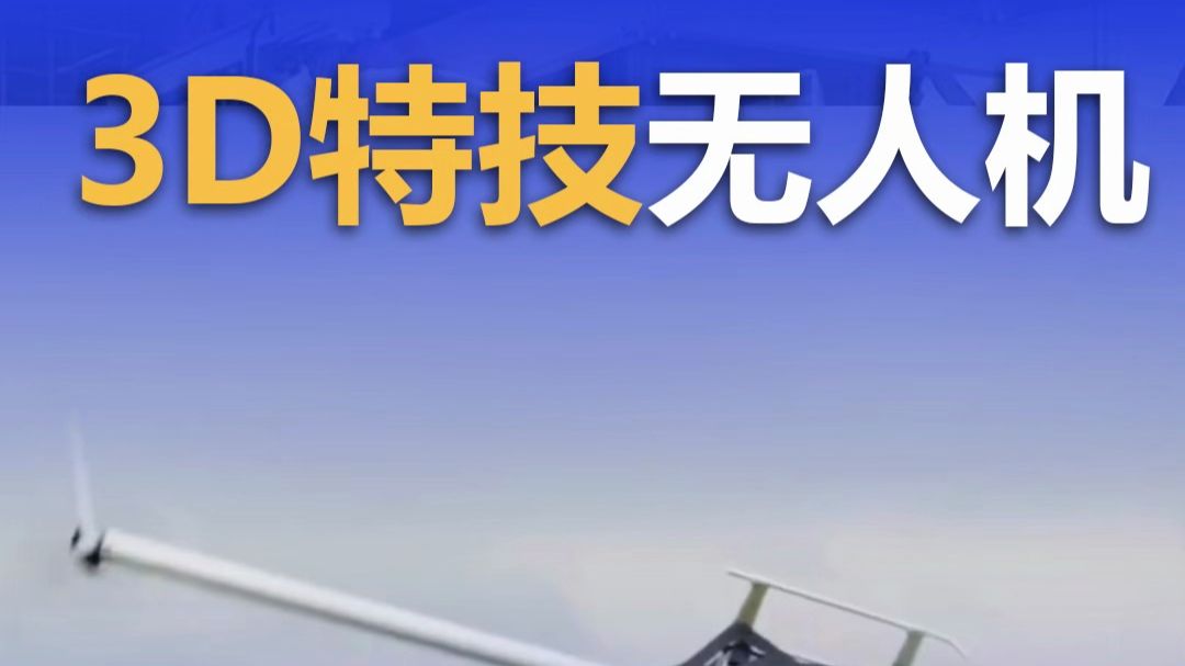 欧洲最大飞行盛会 中国制造碾压式夺世界冠军