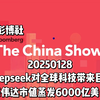 2025/1/28 彭博社 China Show: 中国AI崛起与市场巨震：DeepSeek的全球影响