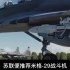 10分钟带你了解中国空军艰辛发展史