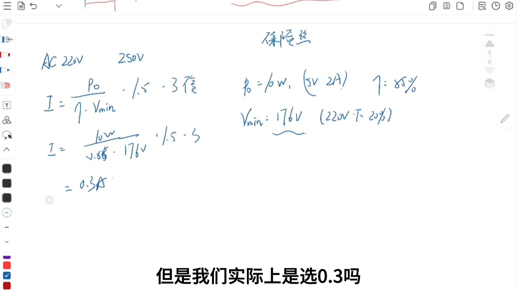 反激开关电源13：保险丝选型与计算2