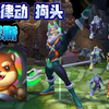 【英雄联盟】太空律动 狗头 内瑟斯 T3皮肤/全炫彩 特效＆3D展示