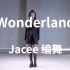jacee编舞 wonderland舞蹈教学直播录屏