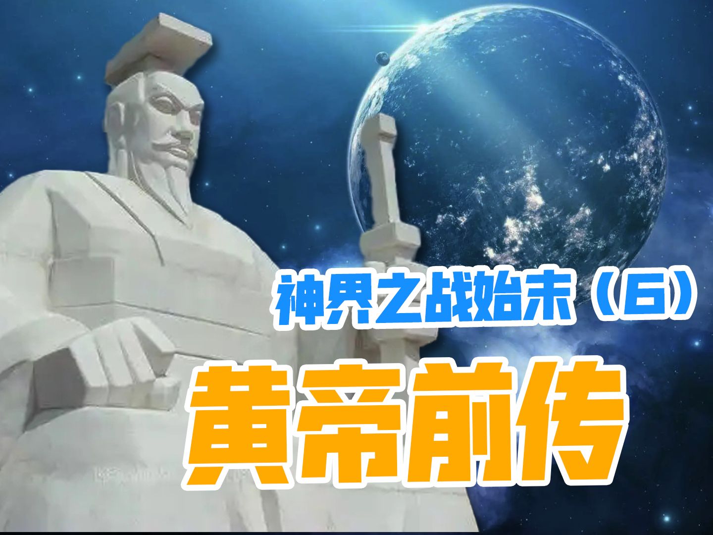 【被编程的历史16】撒旦老巢就在火星？黄帝是掌管七星龙领地中的关键人物？神书拍卖过程全公开！