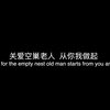 孝老爱亲关爱空巢老人公益片（HDR