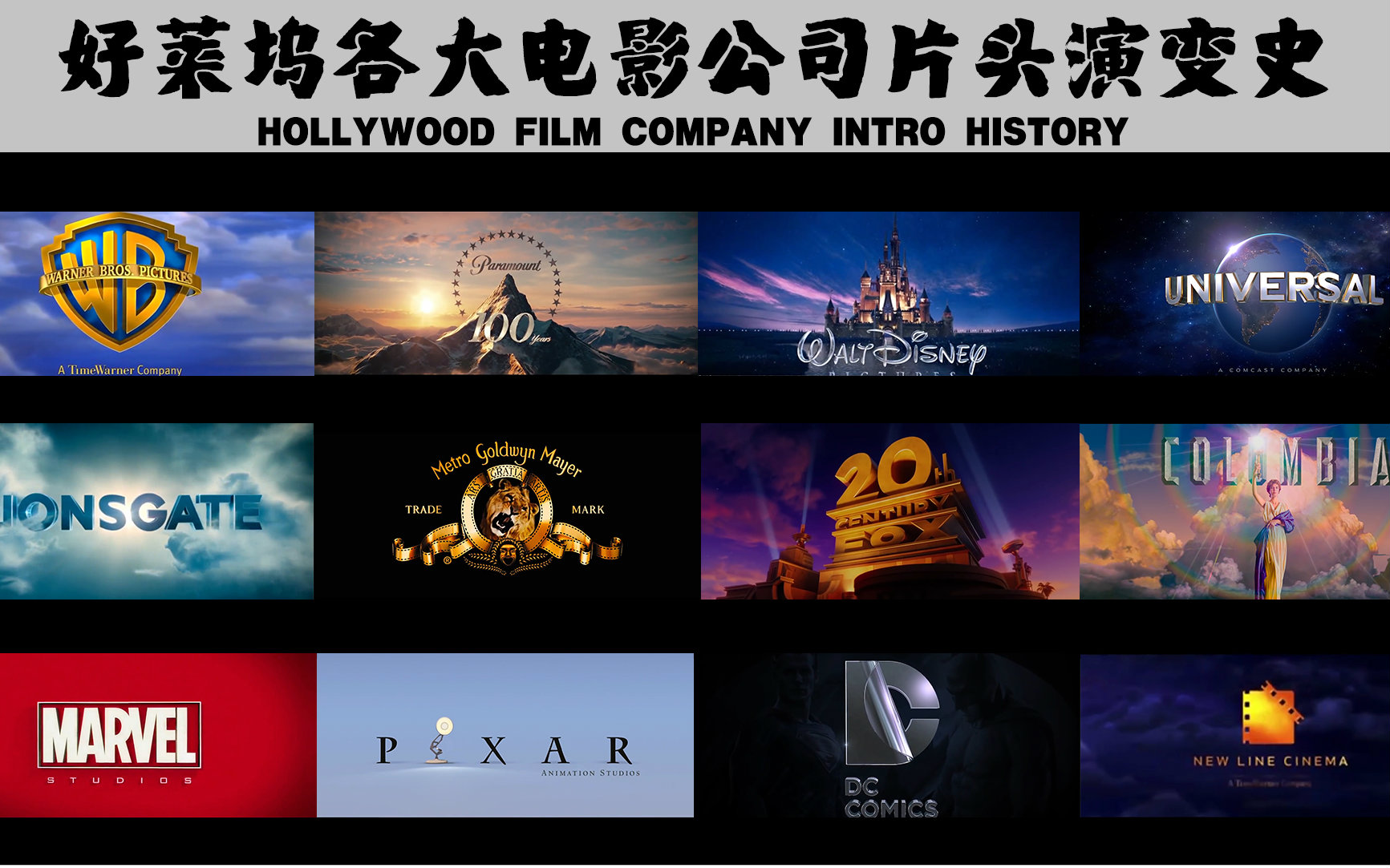 【盘点】好莱坞各大电影公司片头logo演变史 他们各家的电影你都看过几部