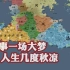 【架空历史地图】第54集 天盛难盛