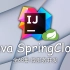 SpringCloud 教程 已完结（IDEA 2022.1最新版）4K蓝光画质 微服务开发