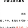 吾輩は猫である 夏目漱石  朗読 杉田智和