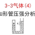 【选修3-3】【理想气体】21.U形管分析
