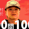 【中字】スパドラTV #171【100問100答】志村玲於ver